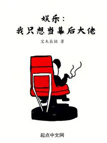 Entertainment: I Just Want to Be a Backstage Boss