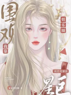 [Entertainment Industry] I Got Rich by Watching Superstars Fall in Love