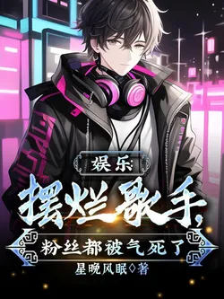 Entertainment: Slacking Singer, Fans Are Angered to Death