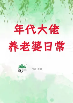 Era Big Shot's Daily Life of Raising Wife [70s]