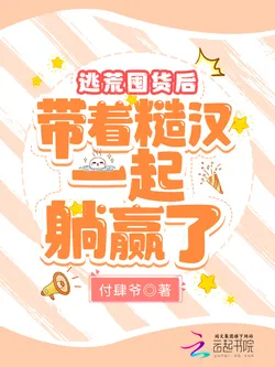 Escape Famine, Stockpile Goods, and Peacefully Win with the Rough Man