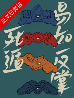 Escaping Death is Easy