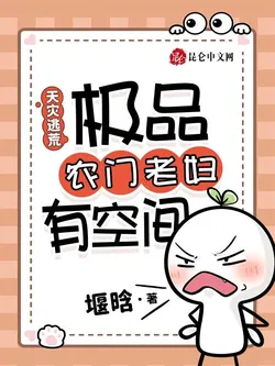 Escaping Natural Disasters: The Vicious Rural Old Woman Has a Space