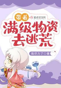 Escaping the Famine with Maxed-Out Supplies