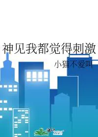 Even Gods Think I'm Thrilling