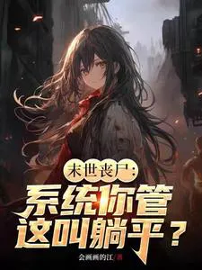 Even in the Apocalypse, the Lay-Flat System Only Arrives Now?