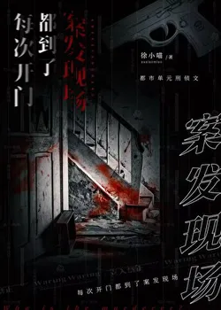 Every Time I Open the Door, I Arrive at the Crime Scene