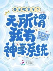 Everyone a Prodigal Son? It Doesn't Matter, I Have a Godly Tycoon System