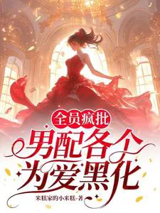 Everyone is Crazy, All Male Supports Turn Dark for Love