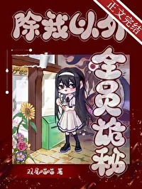 Everyone Is Mysterious Except Me