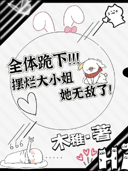 Everyone Kneels, The Slacker Miss is Invincible!