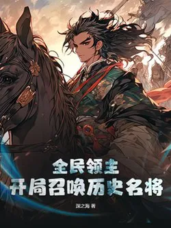 Everyone's Lord: Summoning Historical Generals at the Start