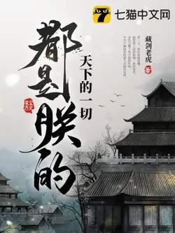 Everything Under Heaven Belongs to Me