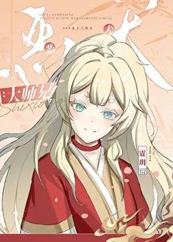 Evil Dog Senior Brother