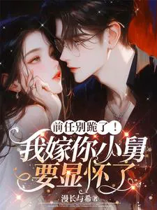 Ex-fiance, Don't Kneel Anymore! I'm Marrying Your Ungle and Starting to Show