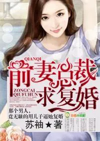 Ex-Wife, CEO Demands Remarriage