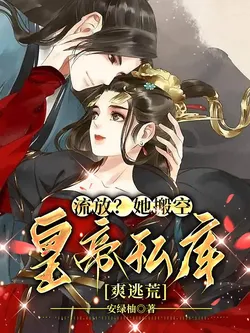 Exile? She Emptied the Emperor's Private Vault and Happily Escaped Disaster