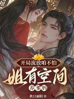 Exiled at the Start, Don't Be Afraid, Sister Has Space to Support Parents