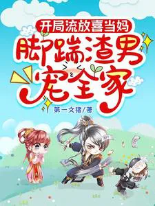 Exiled at the Start, Happily a Mother: Kicking Scumbags and Doting on the Whole Family