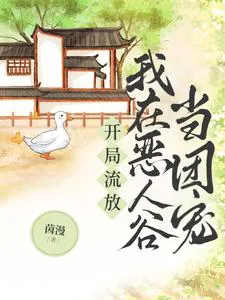 Exiled from the Start: I Become the Group Pet in the Villains' Valley