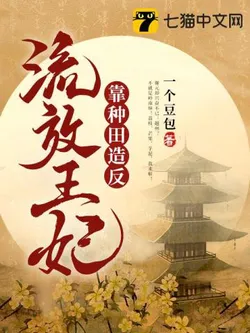 Exiled Princess Relies on Farming and Rebellion