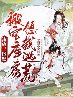 Exiled: The Physician Princess Empties Storerooms for a Leisurely Escape