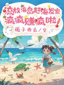 Exiled to a Deserted Island to Farm and Prosper, Wildly Earning and Going Crazy!