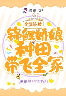 Exiled with the Whole Family! Koi Girl Farms and Leads the Family to Prosperity