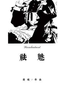 Exorcising Demons [Transmigration]