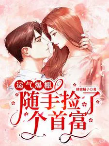 Explosion of Luck, Picked Up a Tycoon Casually