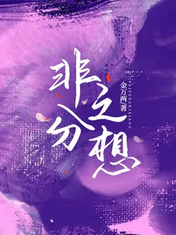 Extravagant Thoughts