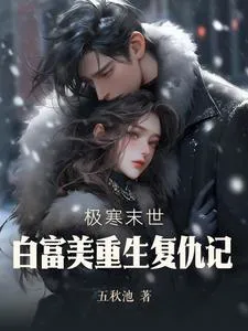 Extreme Cold Apocalypse: Rich Beauty Reborn for Revenge on Scum