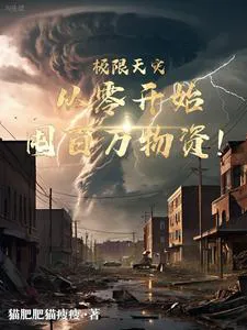 Extreme Natural Disasters: Starting from Zero to Hoard Millions of Supplies!