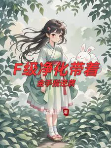 F-Class Purification: Counterattack with a Golden Finger