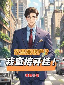 Facing Bankruptcy at Home? I'll Just Hack!