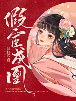 Fake Eunuch Becomes Phoenix