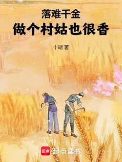 Fallen Daughter: Being a Village Girl is Also Sweet!