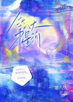 Fallen Starry Night [Male's Secret Love]