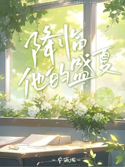 Falling into His Summer