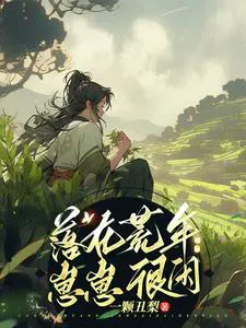 Falling Moons in a Barren Year, the Cub is Idle