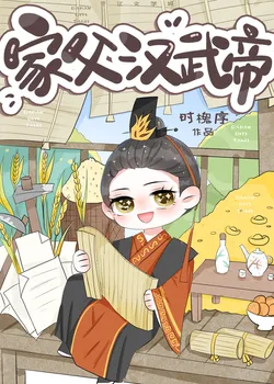 Family of the Hàn: Hàn Wǔ Dì