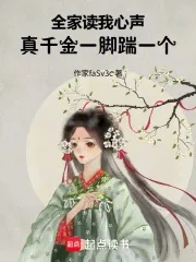 Family Reads My Heart, Pretend Heiress Kicks Everyone