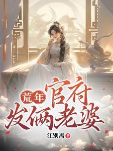 Famine Year, Government Mandates Two Wives