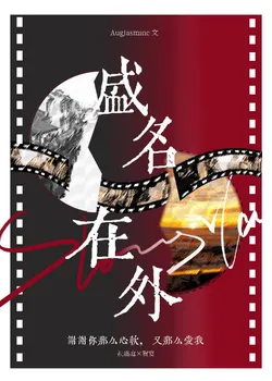 Famous in the Entertainment Industry