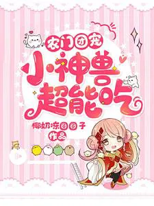 Farm Gate Group Pet: Little Divine Beast, Super Glutton!