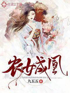 Farm Girl Becomes Phoenix