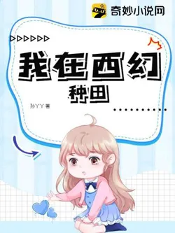 Farming in Western Fantasy