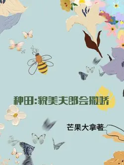 Farming Life: The Beautiful, Pampering Little Husband