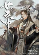 Female Strategist Ascended To The Throne In Three Kingdom