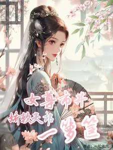 Female Supremacy: Population Crisis, I Have a Pregnancy Fruit Tree